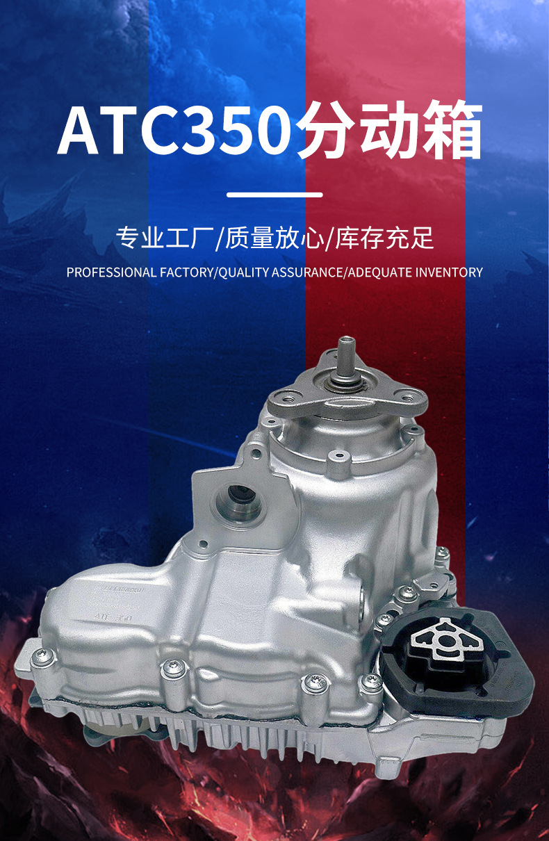 Atc350 Transfer Case 27107619777 Is Suitable for Bmw F01/F02/F10/535I/550I Models