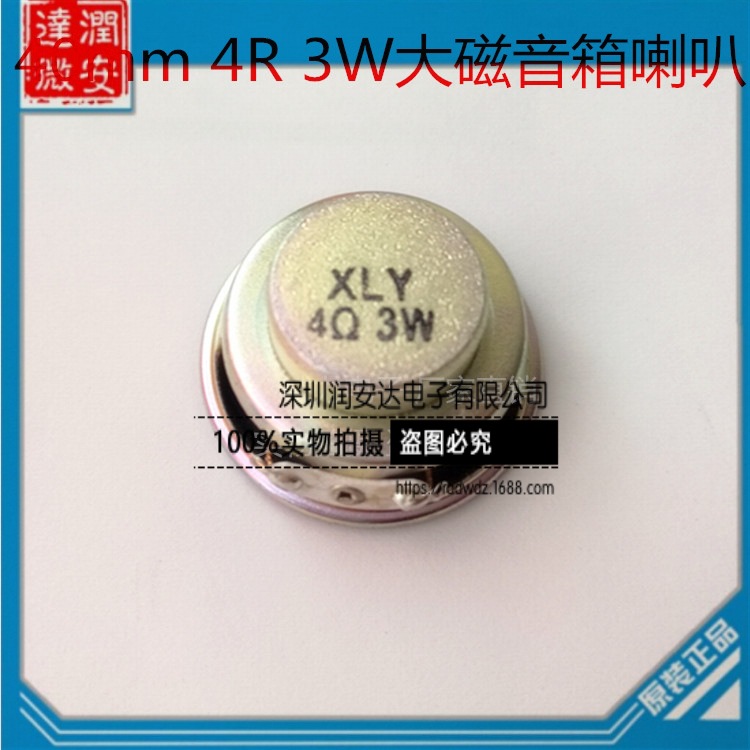 厂家直供扬声器4欧3瓦4R3W直径40mm大磁16芯低音迷你功放玩具喇叭