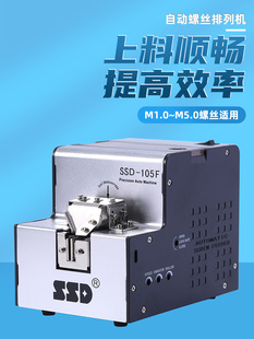 Automatic Screw Machine SSD-105 M1.0-M5.0 Automatic Supply Feeder Hand-held Screw Arranger
