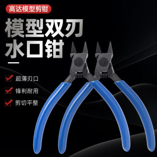 Gundam Model Water Mouth Pliers Japanese Style Thin Blade Scissors Military Model Set Assembly and Cutting Beginners' Diagonal Pliers