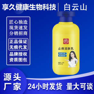 Guangyao Baiyunshan Anti-Itch Moisturizing Lotion Body Lotion for Men and Women Moisturizing and Moisturizing Dry Skin and Hydrating Genuine Hair Replacement