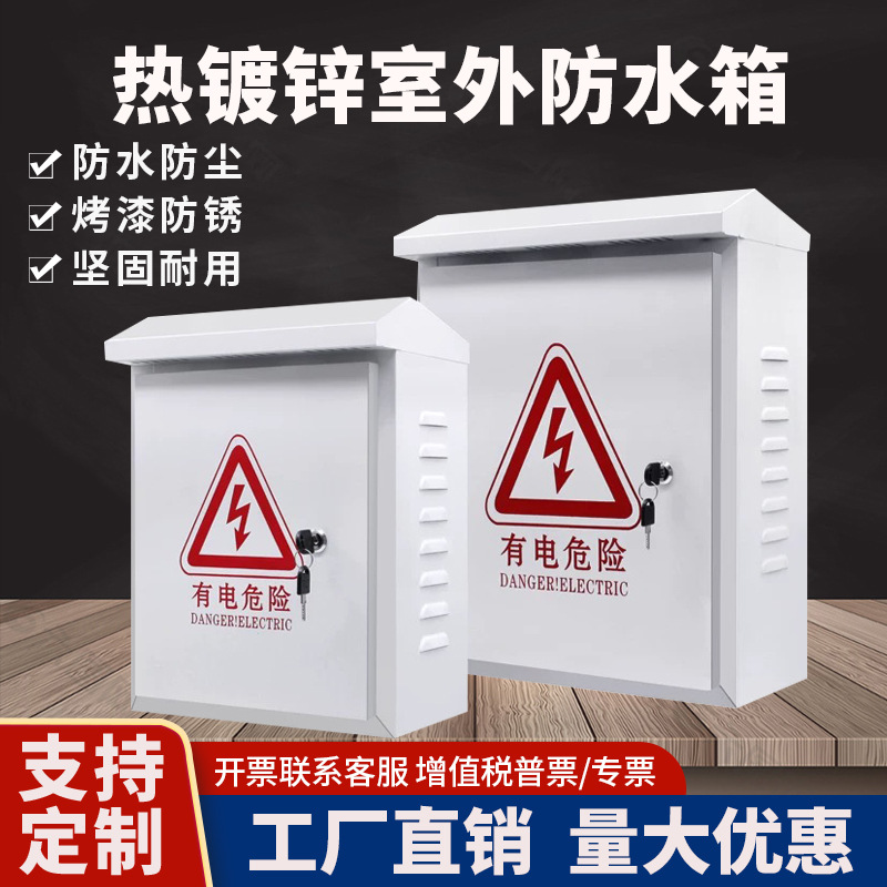 监控防水配电箱 防尘防雨室外布线箱 户外监控设备接线弱电箱批发