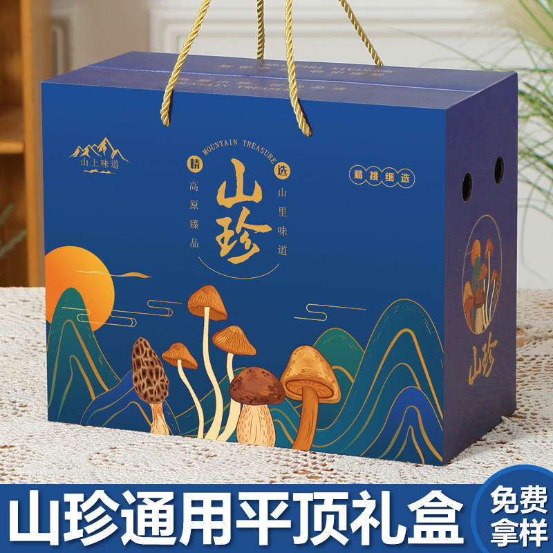 山珍礼盒包装盒空盒子UV工艺干货羊肚菌黑木耳云南山珍礼品盒批发