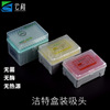 洁特盒装吸头10ul 200ul 1ml 滤芯盒装吸头 移液器枪头 无酶|ms