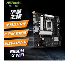 �����ڻ���B860M-X WIFI���ð칫���� ֧��CPU 245K/265K/265KF