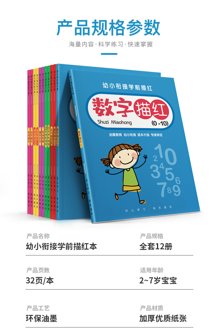 幼小衔接描红本详情-5_19.jpg
