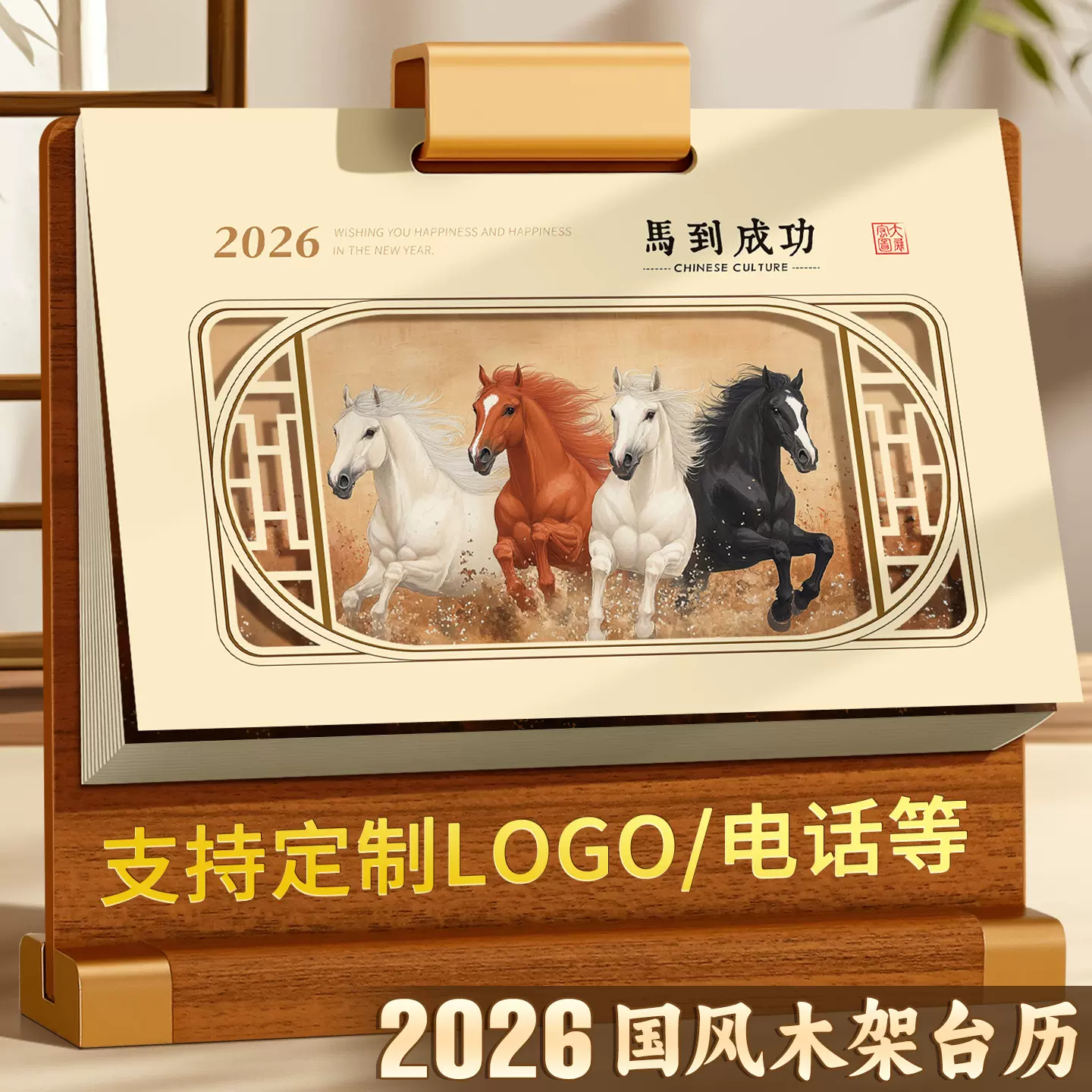 2026台历定制新款国风桌面办公记事打卡创意日历企业商务广告定做