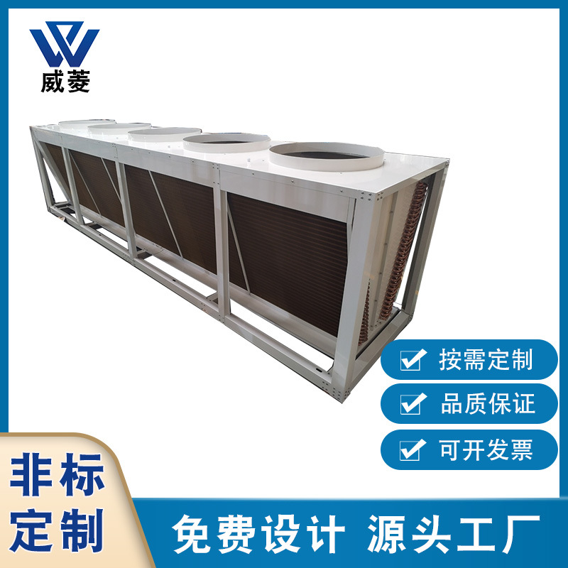 V型冷凝器循环风冷换热器铜管铝翅片散热器制冷设备厂家直销非标