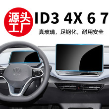 适用大众光荷ID4X 3 6X仪表保护贴膜ID7中控屏幕导航钢化膜