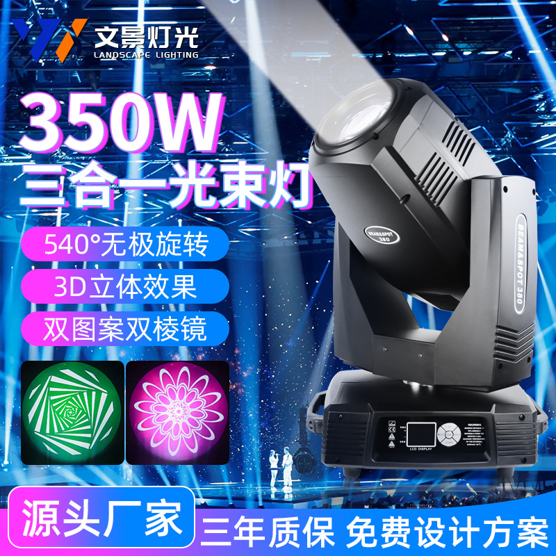 Wenjing etapa 350W Barra de luz de haz de luz patrón de computadora de la boda luz de la cabeza en movimiento luz de la velocidad equipo de luz de la etapa