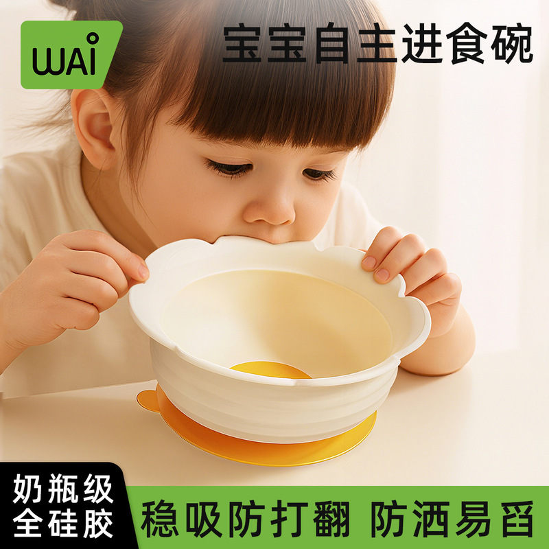 哇爱儿童硅胶碗食品级婴儿带盖辅食碗宝宝学吃饭防摔吸盘式碗|undefined