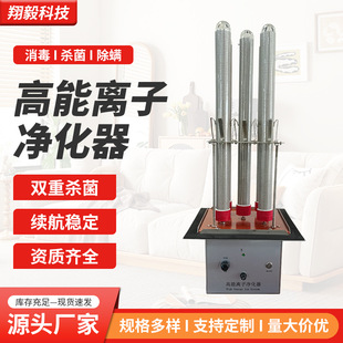 High-energy ion purifier waste treatment air disinfection machine sterilization machine public toilet pigsty breeding deodorant machine