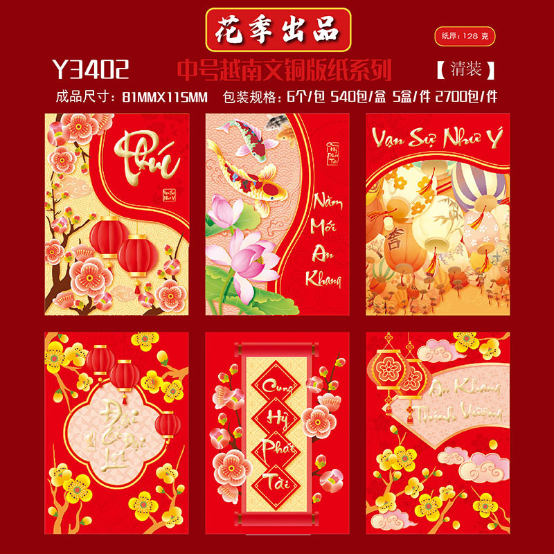 花季源头厂家马年新品跨境外贸越南文中号百元利是封新年通用红包|undefined