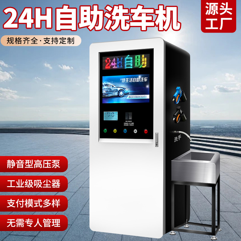 厂家直供新款洗车机商用24小时全自动大功率高压清水自助洗车机