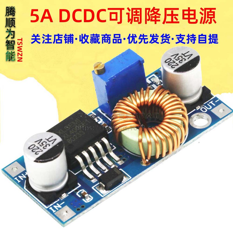 Step-down power supply module 5A XL4005 4015 DC-DC output adjustable far beyond 2596 Step-down power supply module 5A XL4005 4015 DC-DC output adjustable far beyond 2596