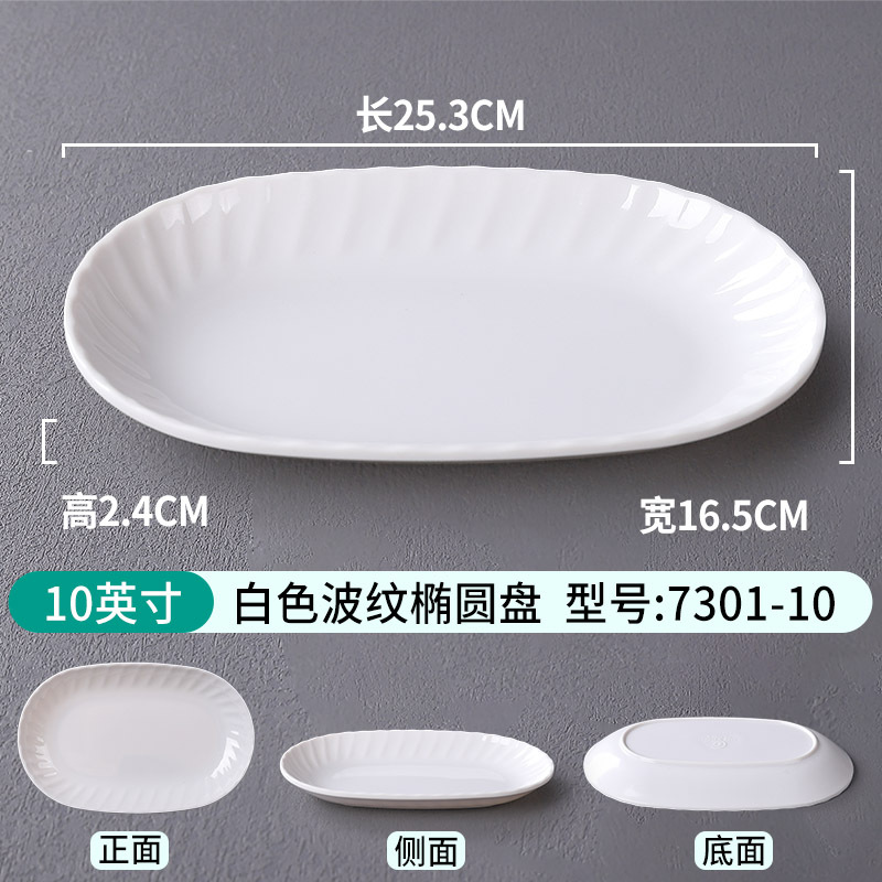 10inch 흰색 골판지 타원형 플레이트 7301-10