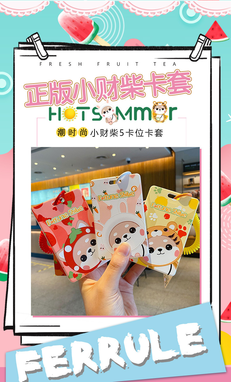 小财柴卡套_02.jpg
