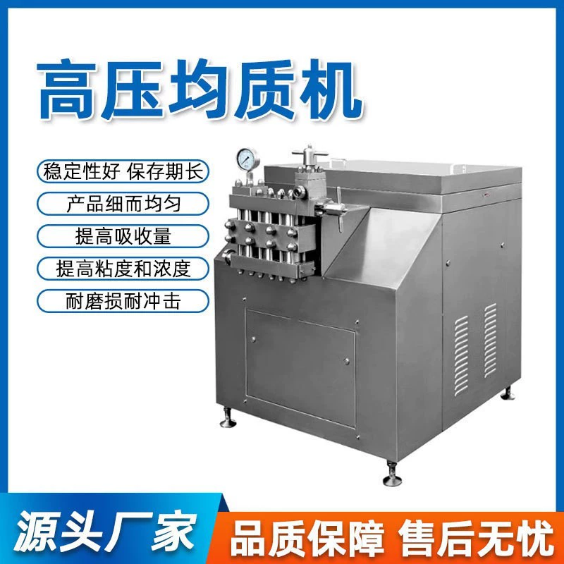 Гомогенизатор высокого давления завод прямых продаж гомогенизатор высокого сдвига гомогенизатор молочного сока соевого молока соевого молока гомогенизатор