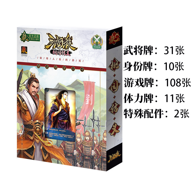 三国杀桌游卡牌将星尊享版标准版SP武将游戏卡牌一将成名桌游经典|undefined