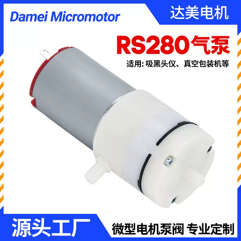 RS280小型气泵侧嘴吸黑头仪气泵 真空包装机抽气泵 吸奶器负压泵
