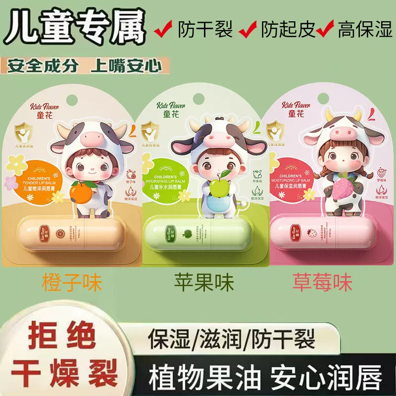 童花儿童嫩泽润唇膏滋润 补水秋冬唇部护理防冻防干裂无色润唇膏