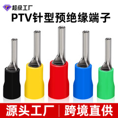 PTV预绝缘端子针型冷压端子绝缘接头铜鼻子线耳压线耳接线端子
