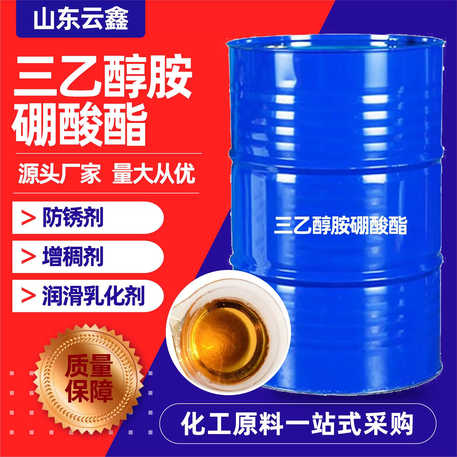 三乙醇胺硼酸酯切削液防锈添加剂水溶性润滑清洗剂三乙醇胺硼酸酯