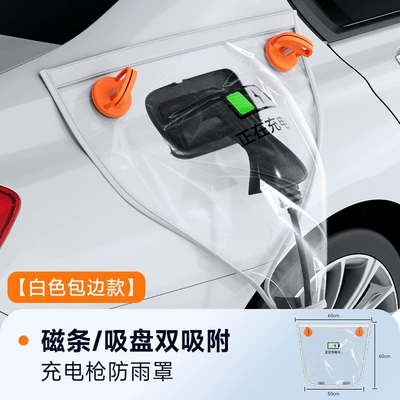 New energy vehicle accessories: rainproof cover for charging gun, suction cup type, aluminum, specifically for vehicle body (Car clothing) - transparent-1-charging-gun-rain-cover-white-edging-with-magnetic-strip-and-dual-magnetic-disc-attachment