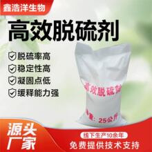 高效脱硫剂金属螫合剂废气处理催化剂污水处理脱硫剂高效脱硫剂