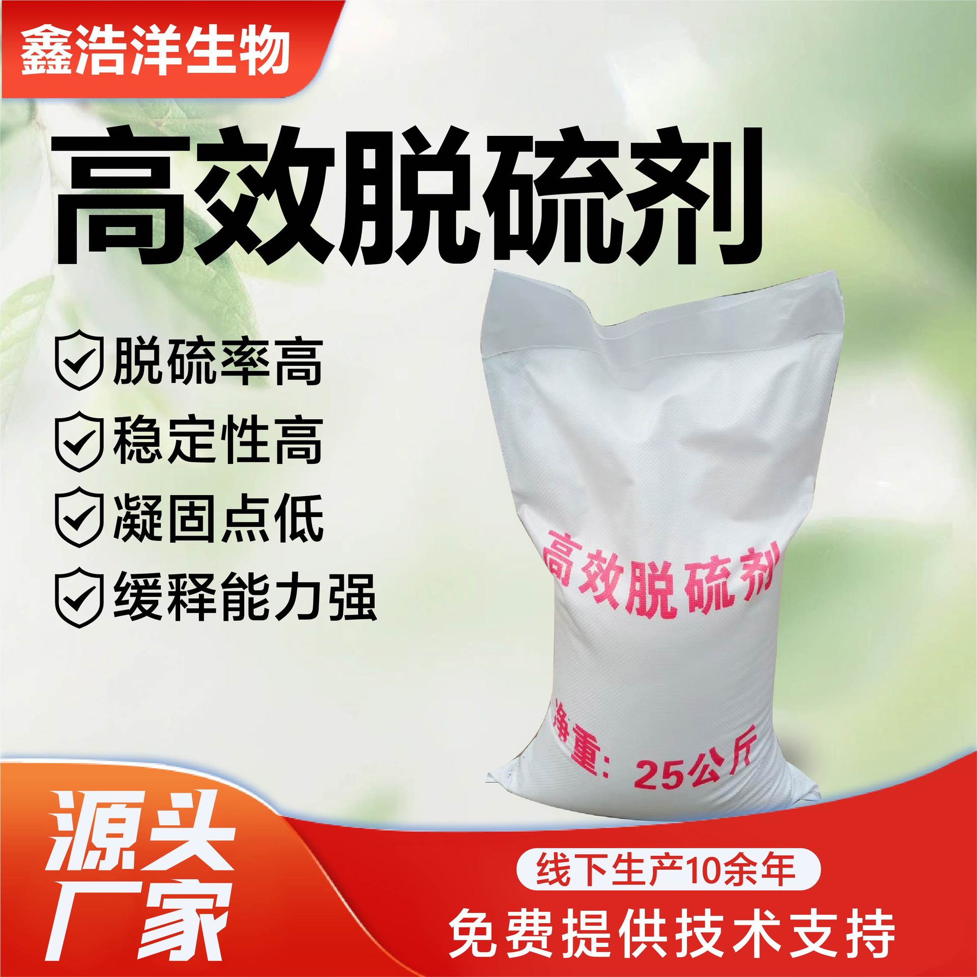 高效脱硫剂金属螫合剂废气处理催化剂污水处理脱硫剂高效脱硫剂