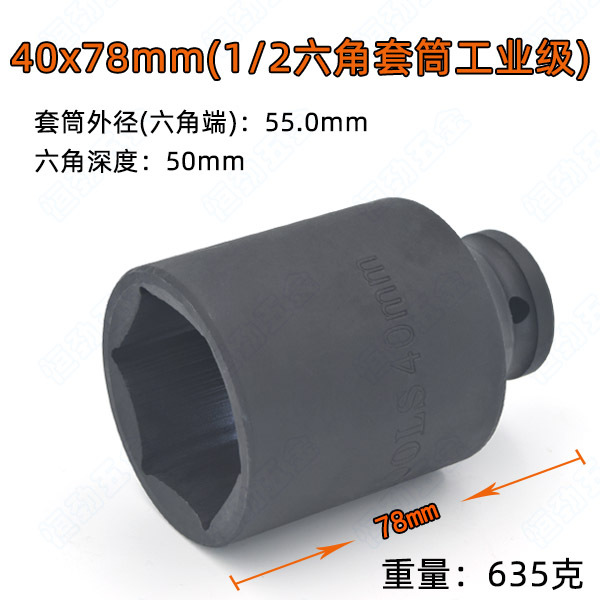 40x78mm (1 / 2 hexagonal manga de grado industrial)