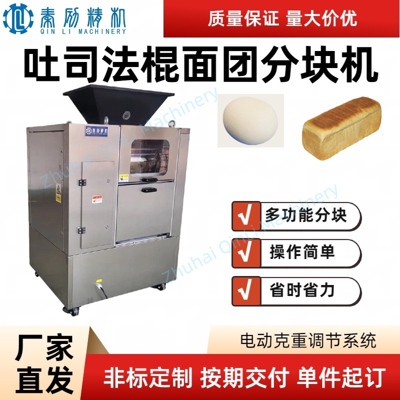 秦励吐司机生产设备 面团切割机 面包厂烘焙设备提高效率厂家直销