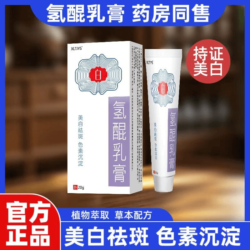 Hydroquinone Cream 20g, Suitable for Both Men and Women, Relieves Dark Spots and Pigmentation, Available for Dropshipping