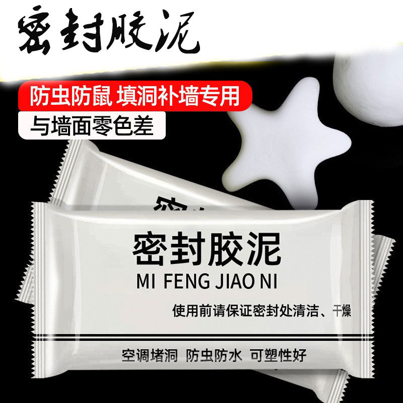 空调孔密封胶泥堵塞补墙缝洞口神器堵孔防火泥家用填充防水白色泥