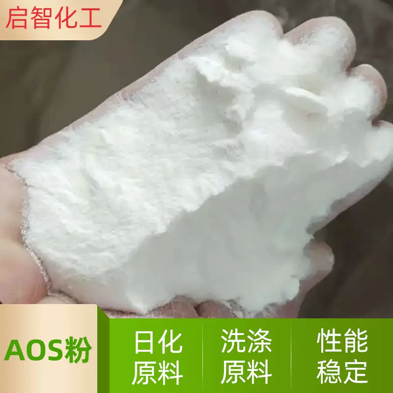 aos粉发泡剂洁浪α-烯基磺酸钠高泡精表面活性剂洗涤原料aos粉
