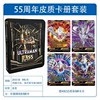 [55周年皮质卡册套装（零售199元）]