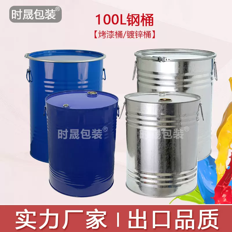 厂家直销金属桶密封100L铁桶镀锌化工铁桶