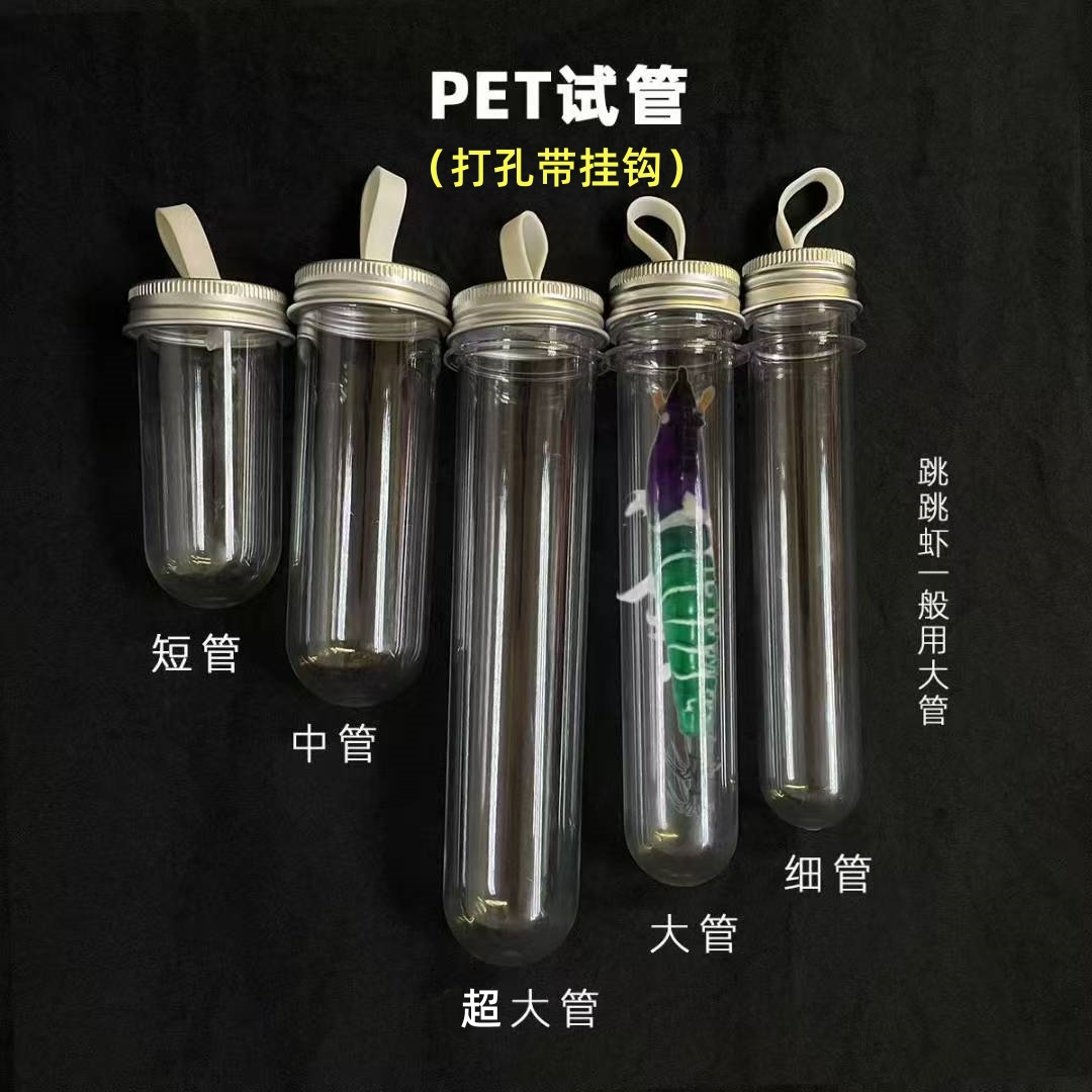 钥匙扣数据线车充头管包装鞋带渔具PET试管铝盖可打孔配挂绳商超