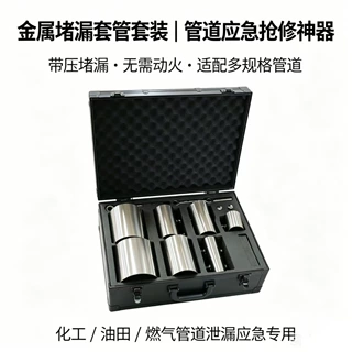 定制不锈钢金属堵漏套管堵漏工具管道修补器消防应急抢险快速堵漏