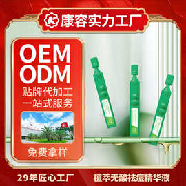 植萃无酸次抛精华液代加工 祛痘金缕梅木瓜蛋白面部安瓶护肤品OEM