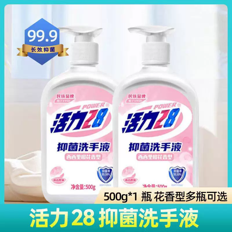 批发活力28洗手液西西里橙花香型抑菌温和清洁留香亲肤家用儿童