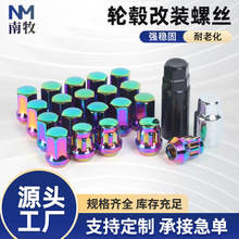 厂家直供F450汽车配件改装螺母轮毂螺丝17对边防盗螺母WHEEL NUT