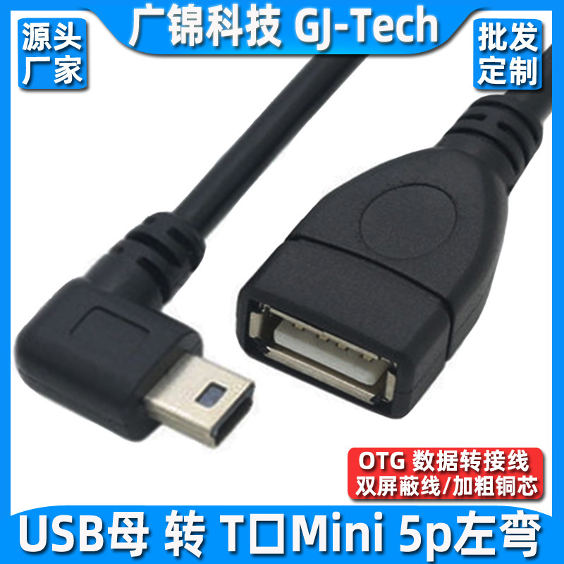 Car usb adapter elbow mini mini usb car audio otg usb navigation CAR T-type data cable Car usb adapter elbow mini mini usb car audio otg usb navigation CAR T-type data cable