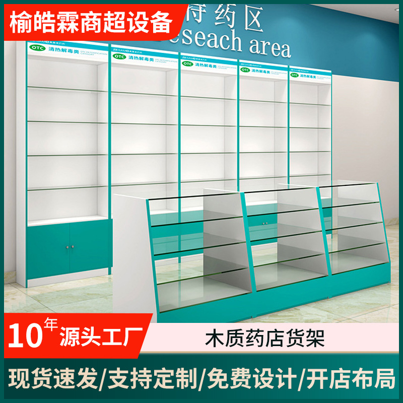 现货药房药品西药柜木质货架 玻璃药品展示柜中西药柜药房展示架
