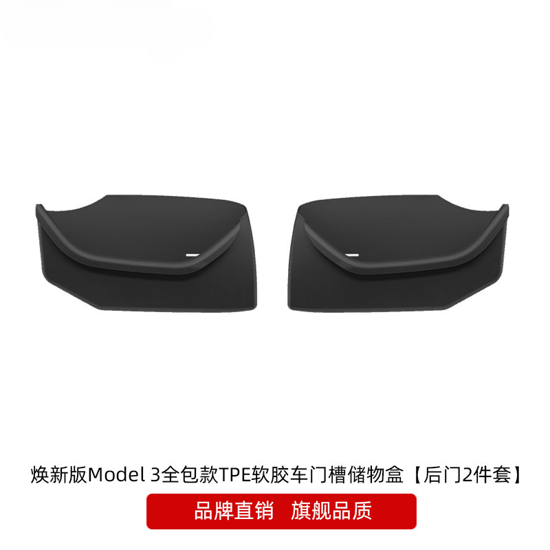 适用于特斯拉车门储物盒ModelY/3焕新版全包门槽收纳垫品车门收纳|undefined