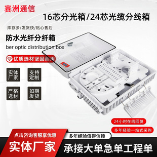 FTTX16о���·����24о���|�־� BOX���Q����w���w��ABS�K�˺�