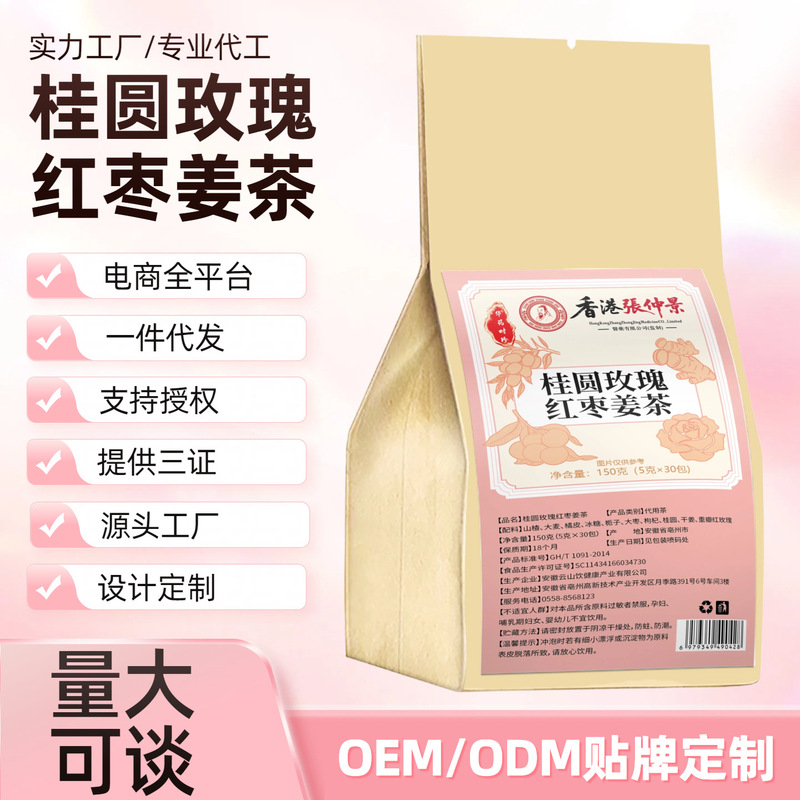 Longan, Rose, Red Date, and Ginger Tea Bags, Health-Preserving Herbal Tea, Factory Direct Wholesale, Large Quantities Available for Negotiation Longan, Rose, Red Date, and Ginger Tea Bags, Health-Preserving Herbal Tea, Factory Direct Wholesale, Large Quantities Available for Negotiation