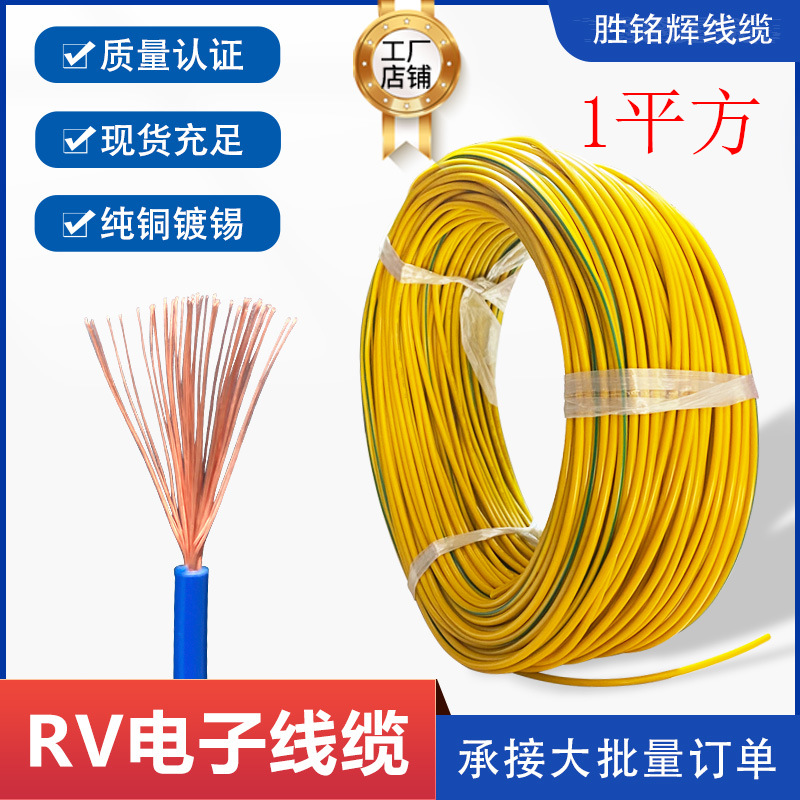 RV多股铜芯软线足铜足米黄铜电线1mm²平方国标电子线导电家用线