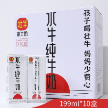 广西壮牛水牛奶199ml*10盒/整箱儿童学生孕妇含钙营养 早餐纯牛奶