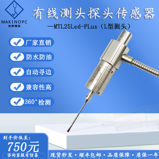 Wired Probe Cnc Lathe Grinder Online Probe Cnc Cnc Machine Tool Edge Finder Mtl25Led-Plus